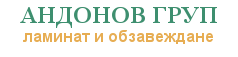 Паркети Андонов